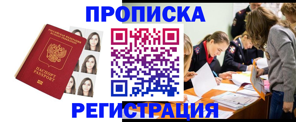 где прописаться в Зарайске